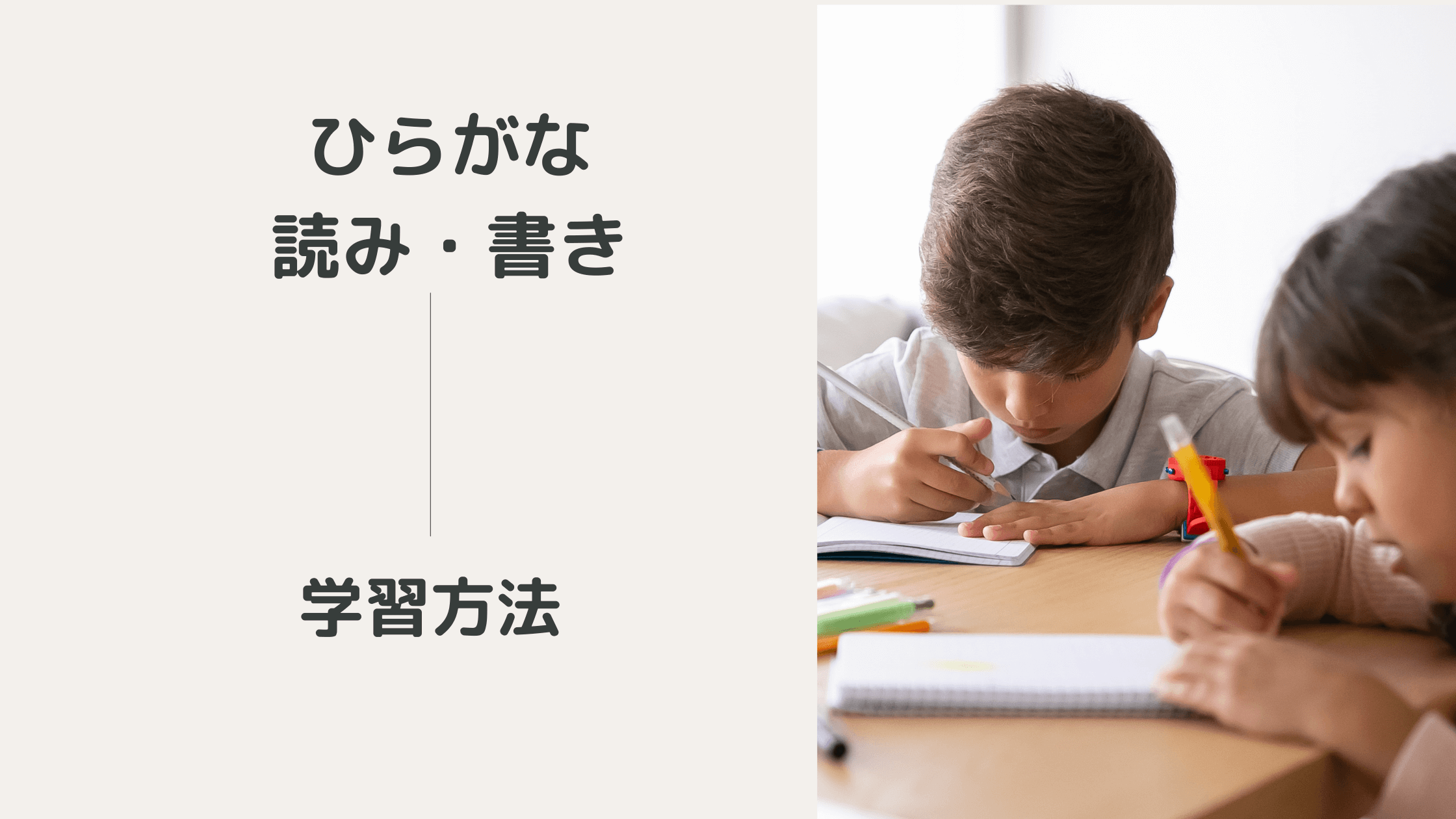 ひらがなの読み書きの覚え方 子供は 楽しく 親は 楽 な方法を伝授 Kosodate Zakari